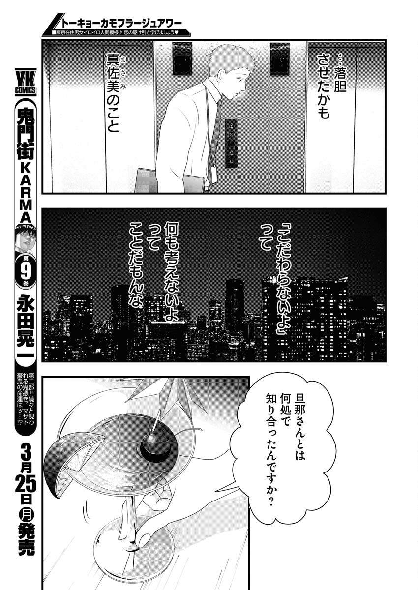 Tokyo Camouflage Hour Chapter 89 5ページ