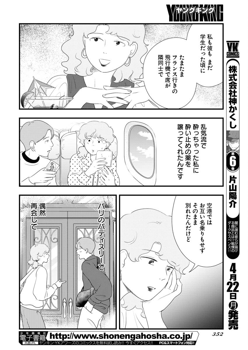 Tokyo Camouflage Hour Chapter 89 6ページ
