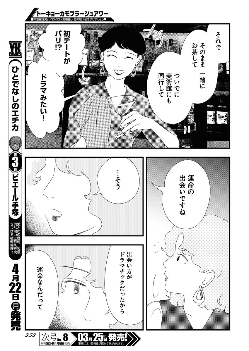 Tokyo Camouflage Hour Chapter 89 7ページ