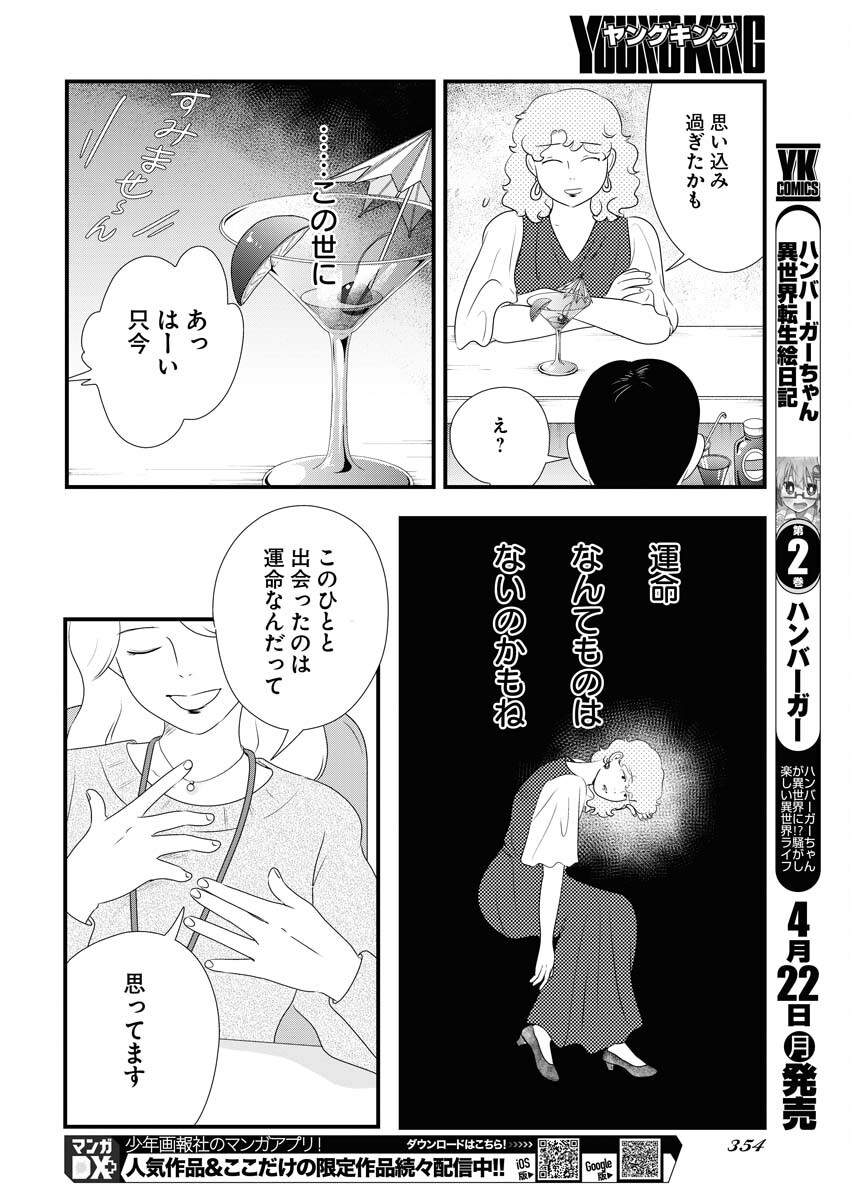 Tokyo Camouflage Hour Chapter 89 8ページ