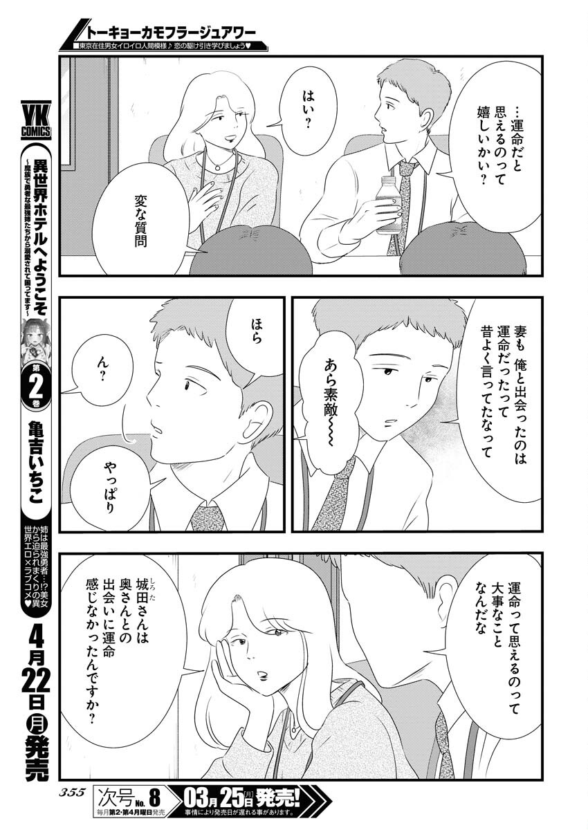 Tokyo Camouflage Hour Chapter 89 9ページ