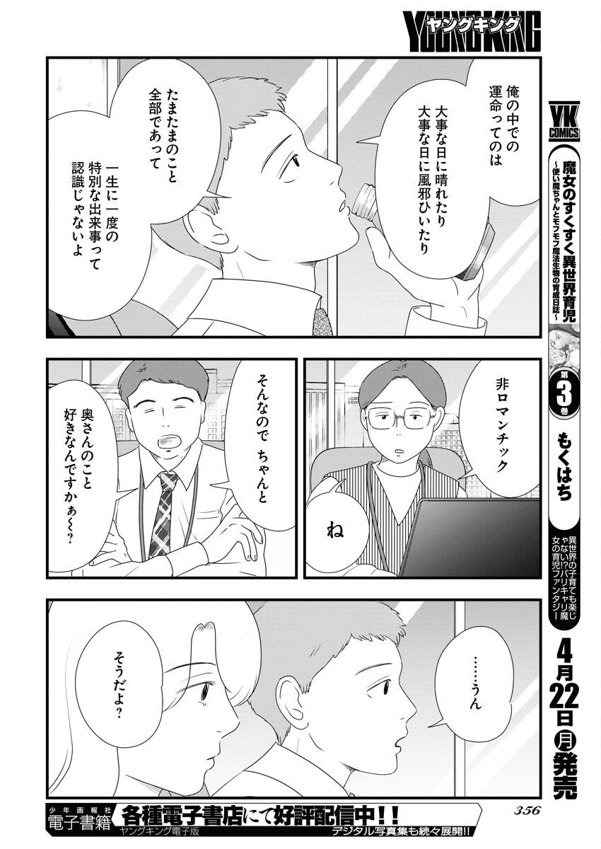 Tokyo Camouflage Hour Chapter 89 10ページ