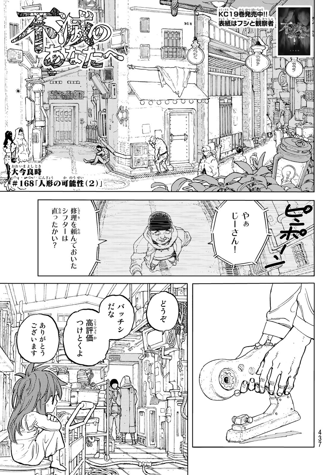 Fumetsu no Anata e Chapter 168.2 1ページ
