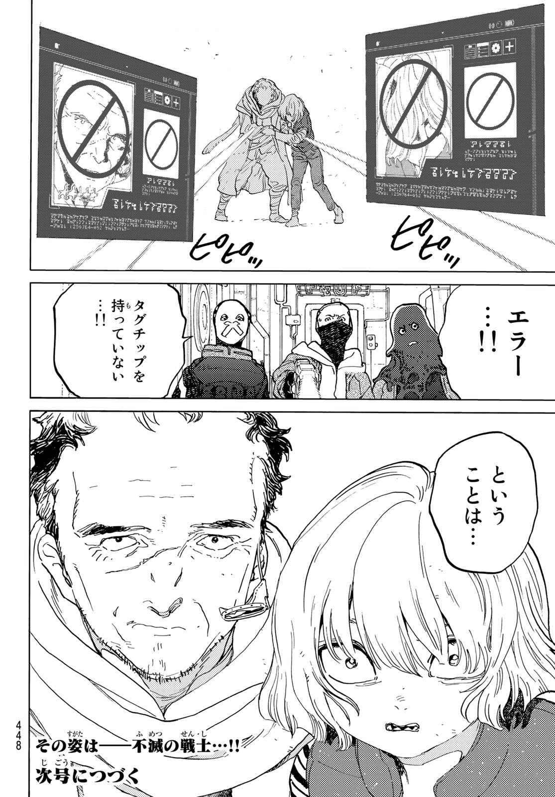 Fumetsu no Anata e Chapter 168.2 12ページ