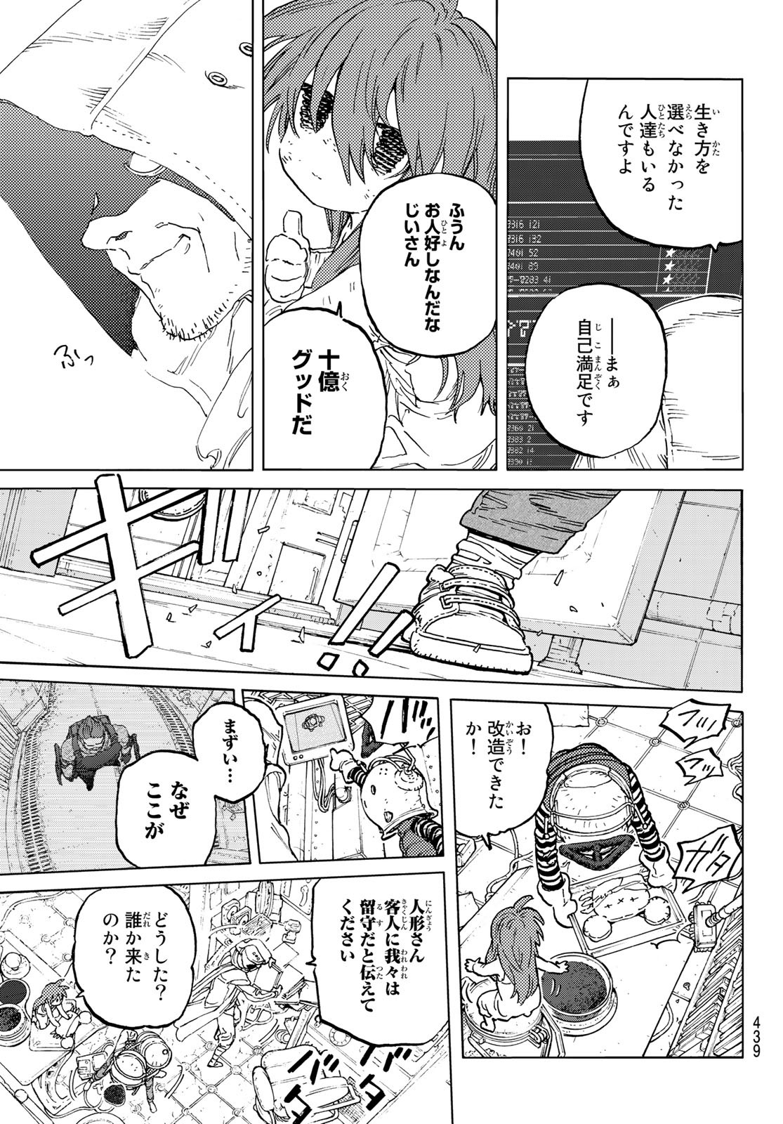 Fumetsu no Anata e Chapter 168.2 3ページ