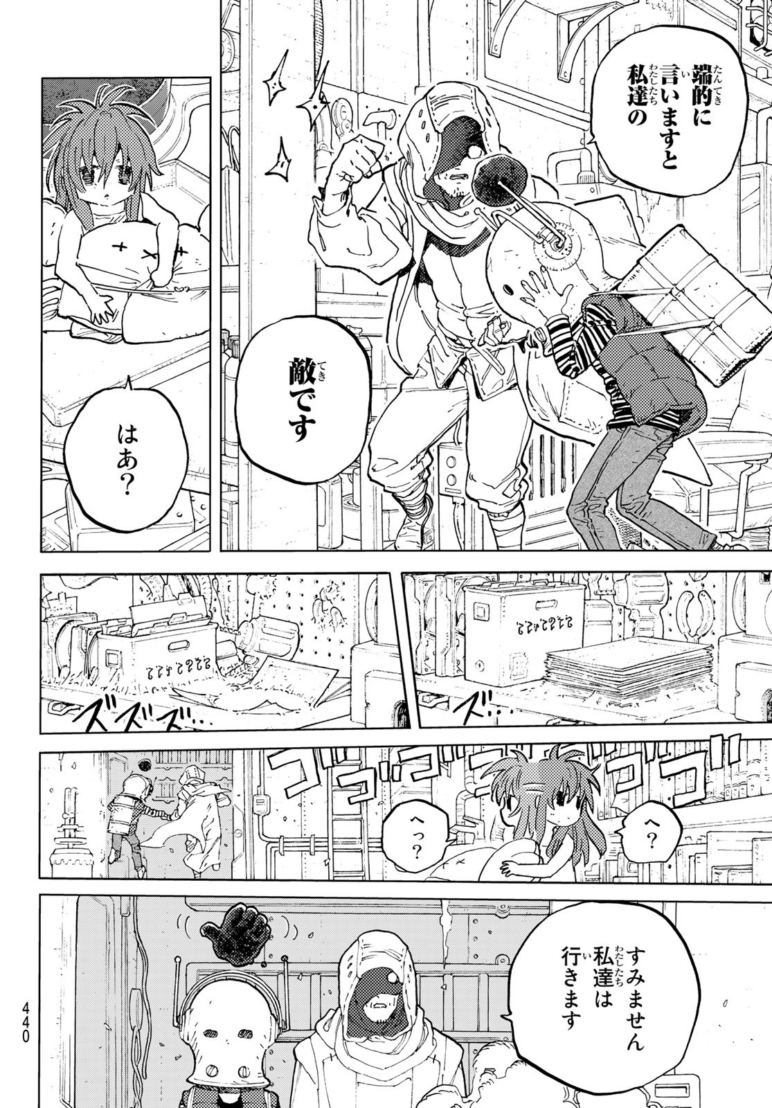 Fumetsu no Anata e Chapter 168.2 4ページ