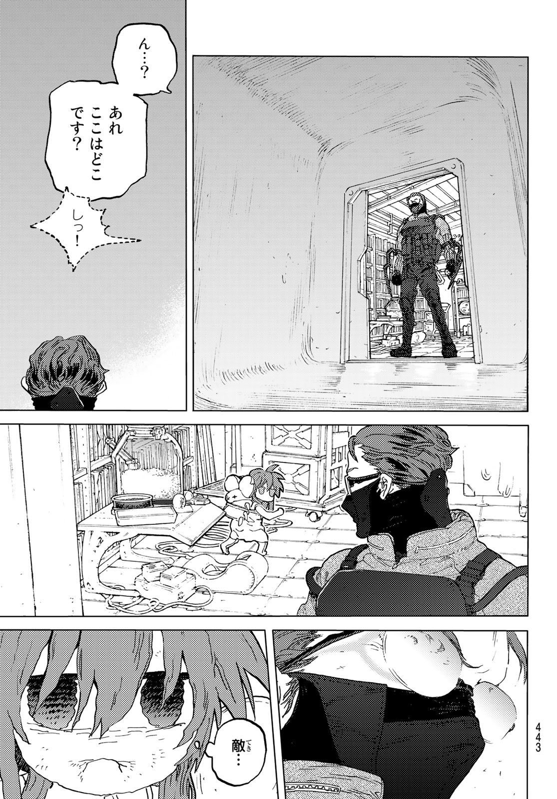 Fumetsu no Anata e Chapter 168.2 7ページ