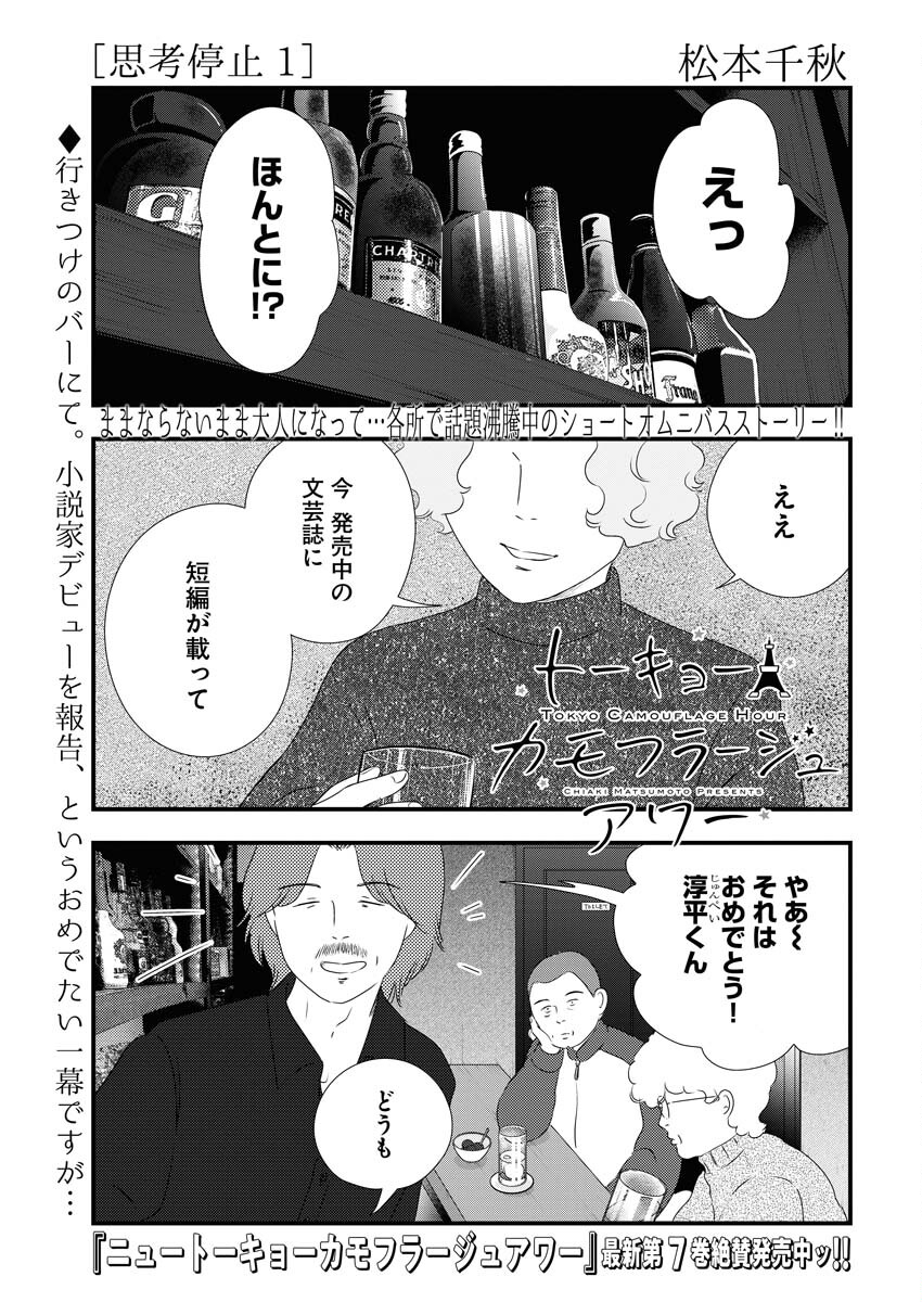 Tokyo Camouflage Hour Chapter 90 1ページ