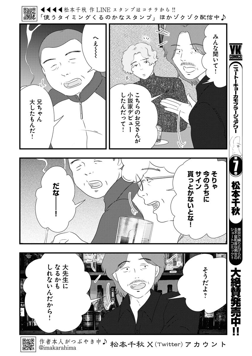 Tokyo Camouflage Hour Chapter 90 2ページ
