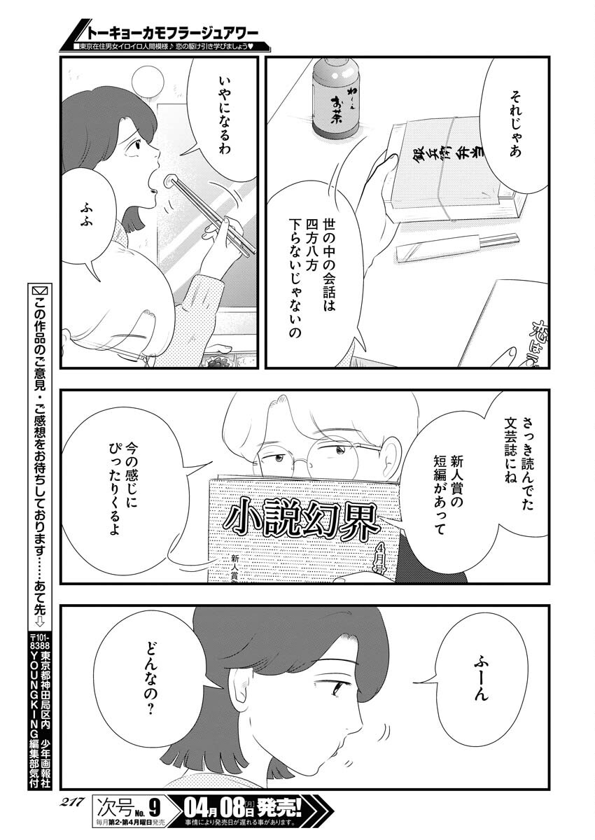Tokyo Camouflage Hour Chapter 90 11ページ