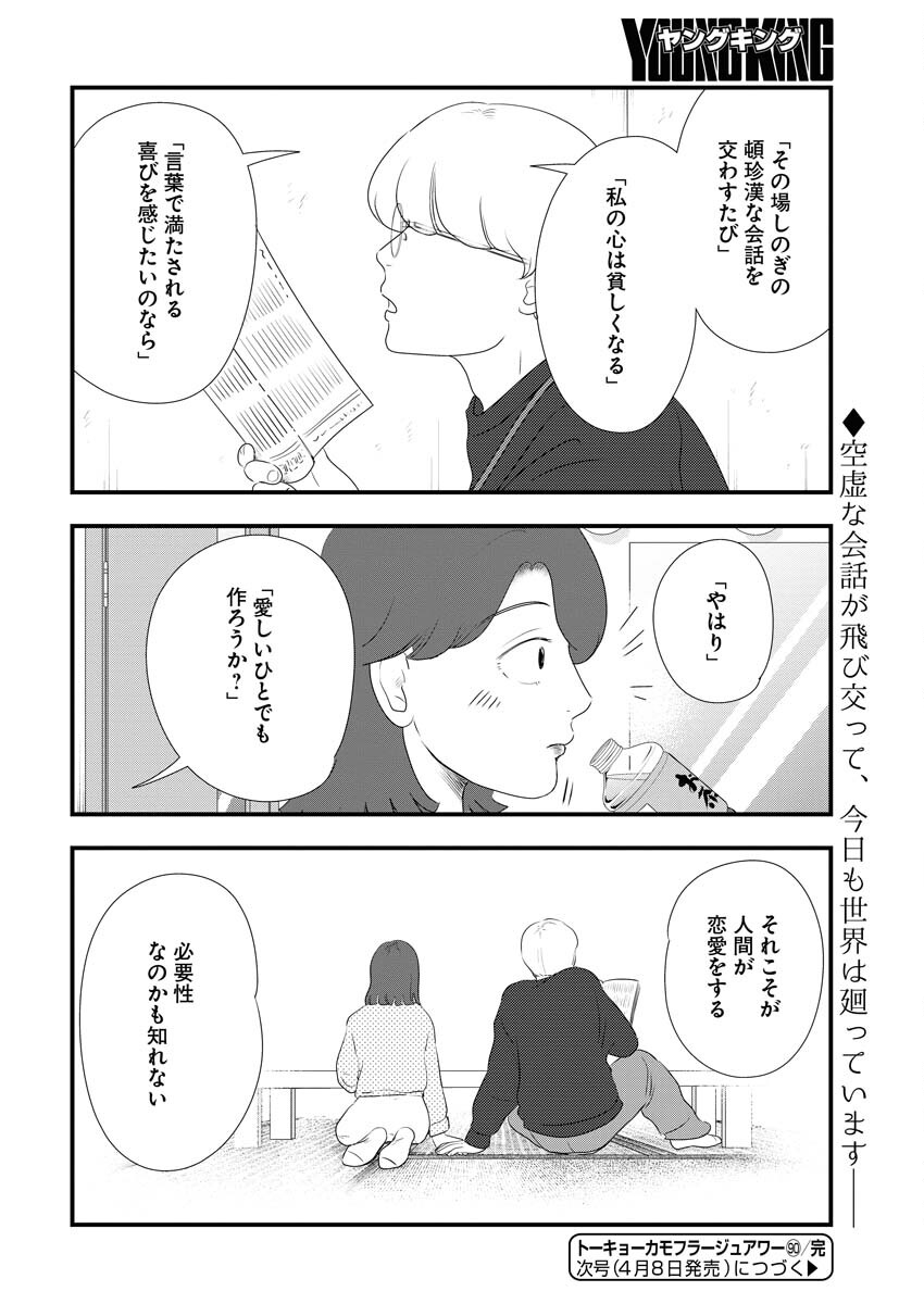 Tokyo Camouflage Hour Chapter 90 12ページ