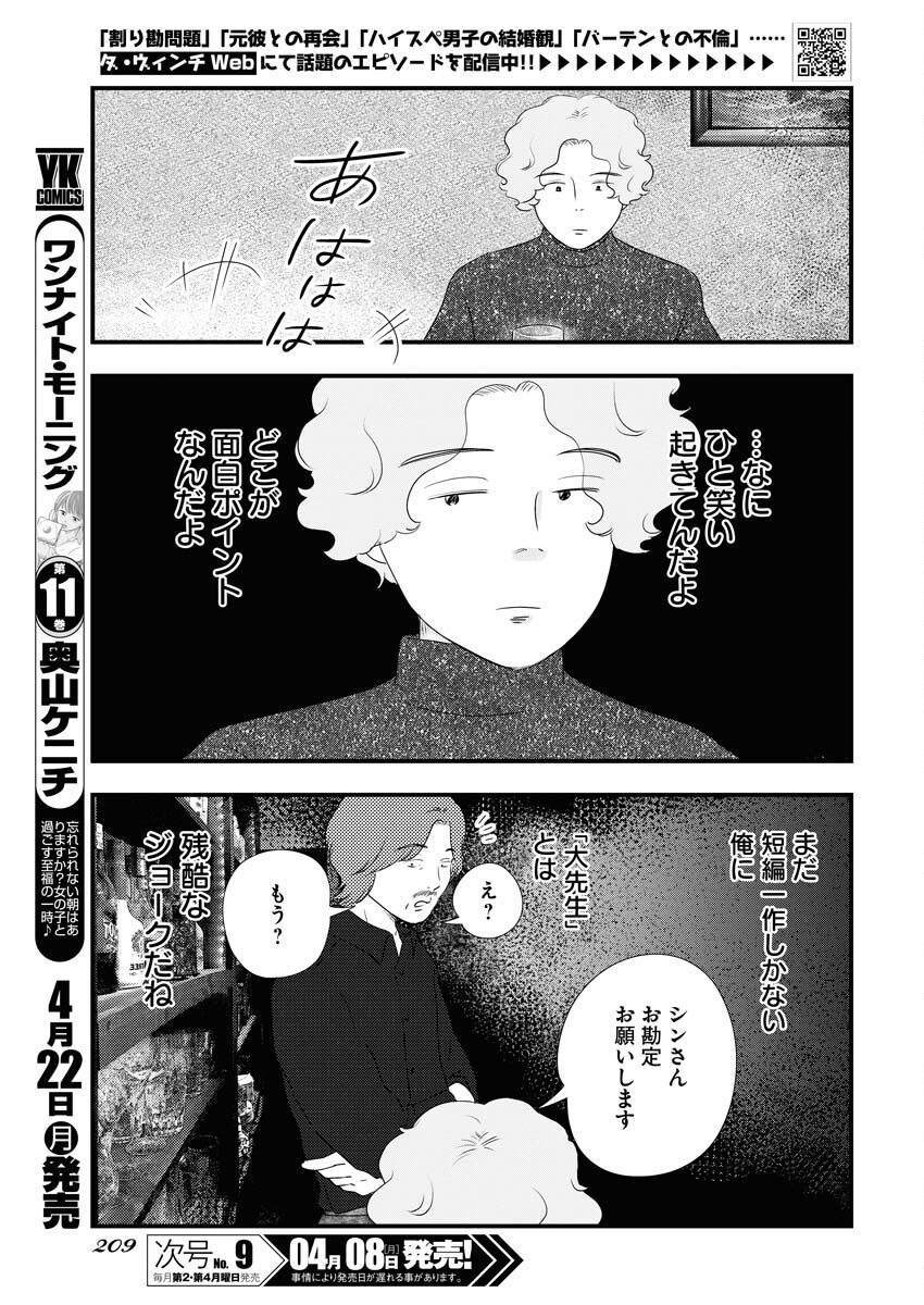 Tokyo Camouflage Hour Chapter 90 3ページ
