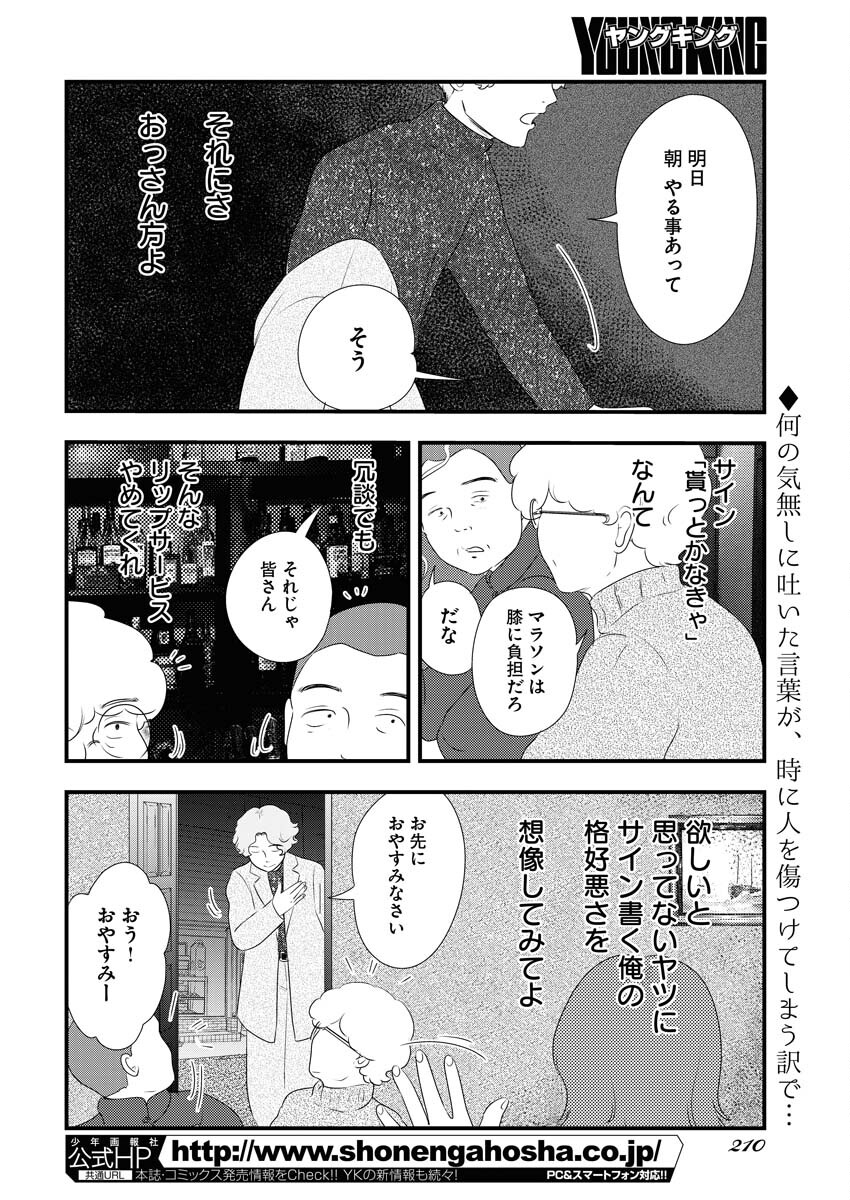 Tokyo Camouflage Hour Chapter 90 4ページ