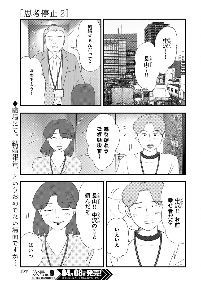Tokyo Camouflage Hour Chapter 90 5ページ