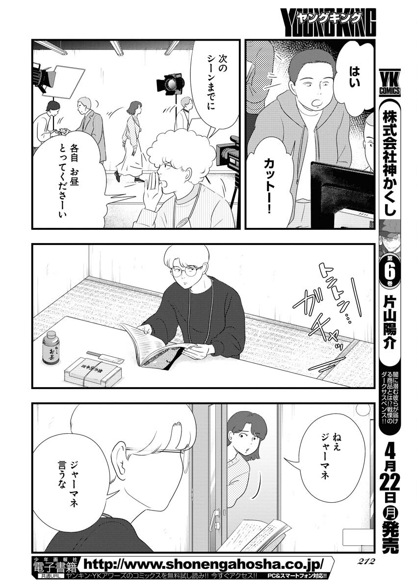 Tokyo Camouflage Hour Chapter 90 6ページ