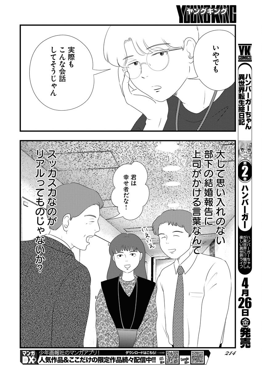 Tokyo Camouflage Hour Chapter 90 8ページ