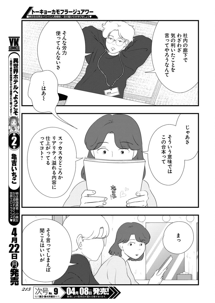 Tokyo Camouflage Hour Chapter 90 9ページ