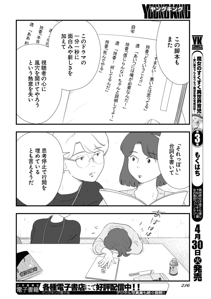 Tokyo Camouflage Hour Chapter 90 10ページ
