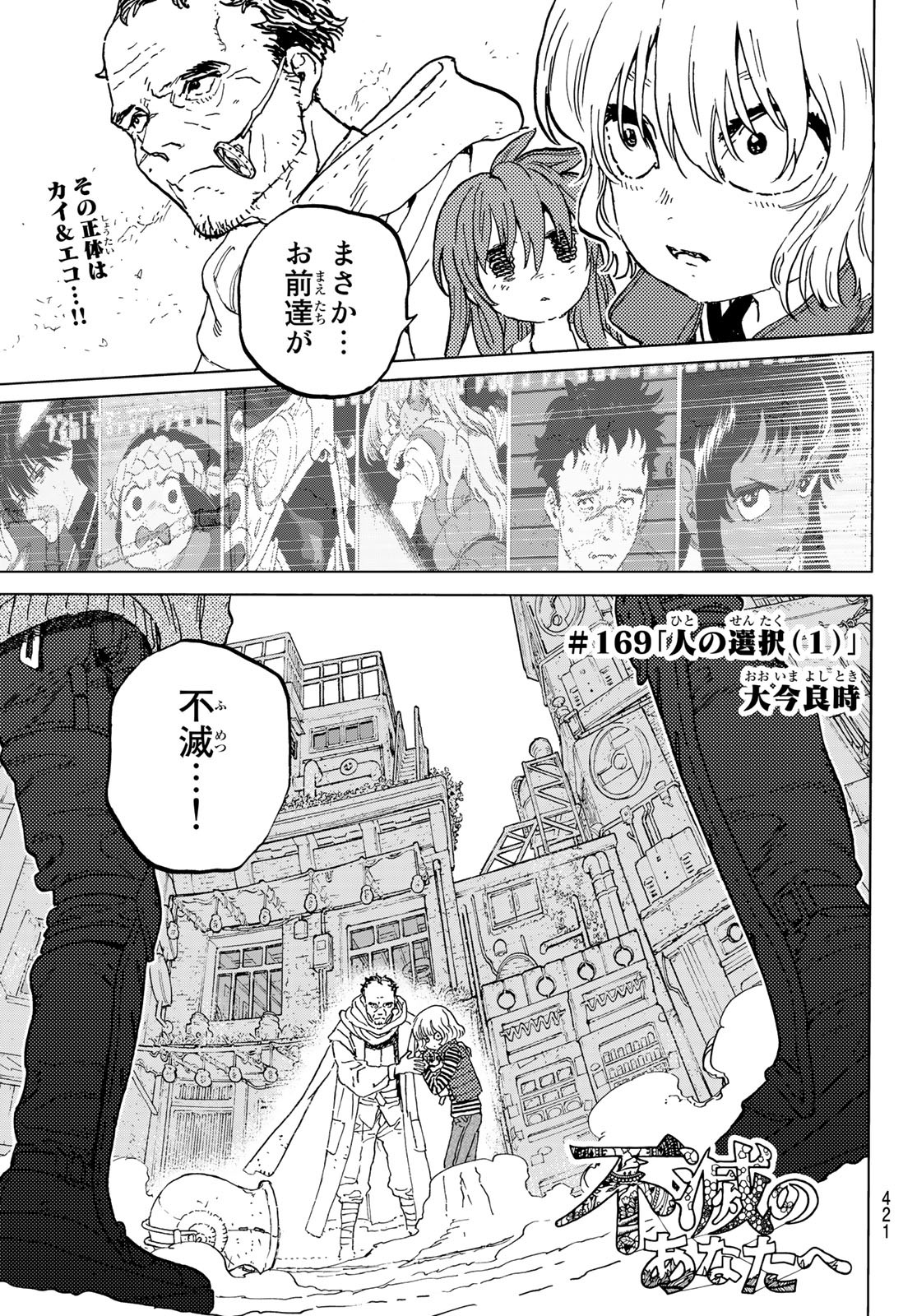 Fumetsu no Anata e Chapter 169.1 1ページ