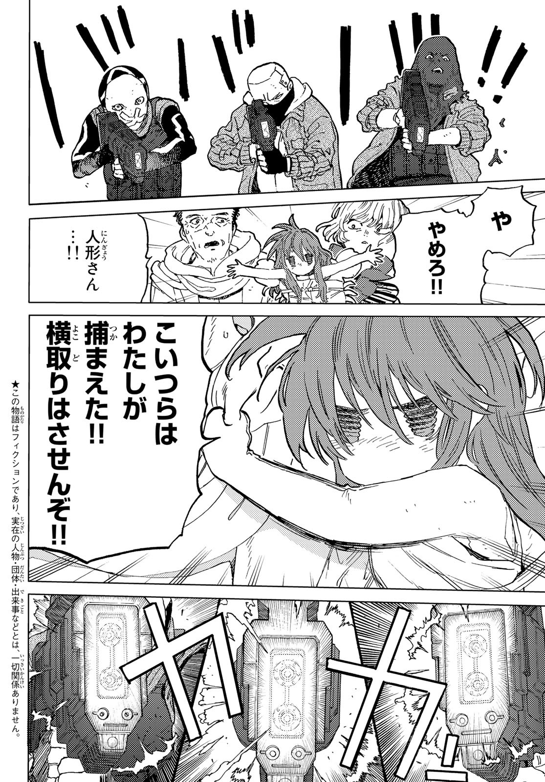 Fumetsu no Anata e Chapter 169.1 2ページ