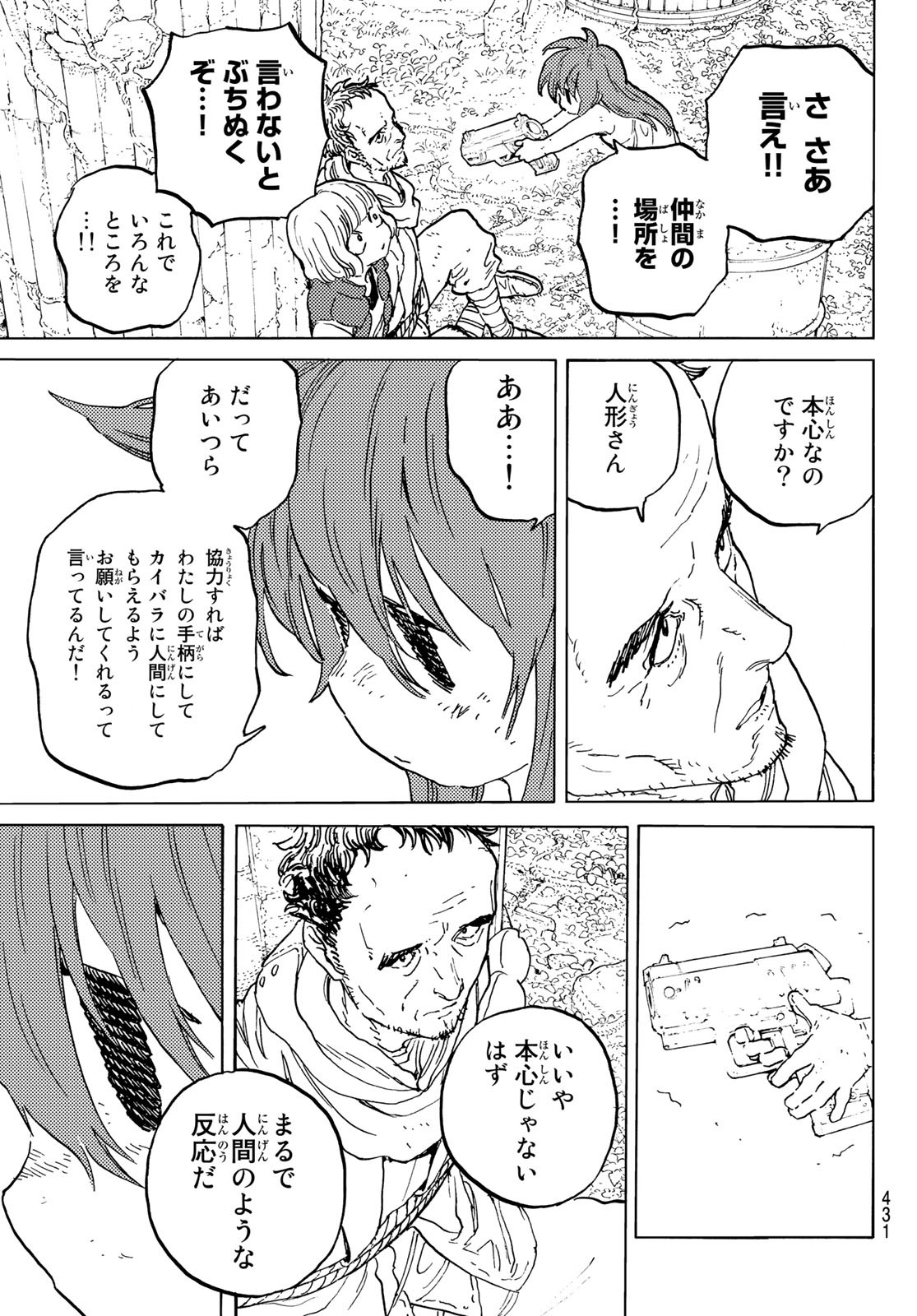 Fumetsu no Anata e Chapter 169.1 11ページ