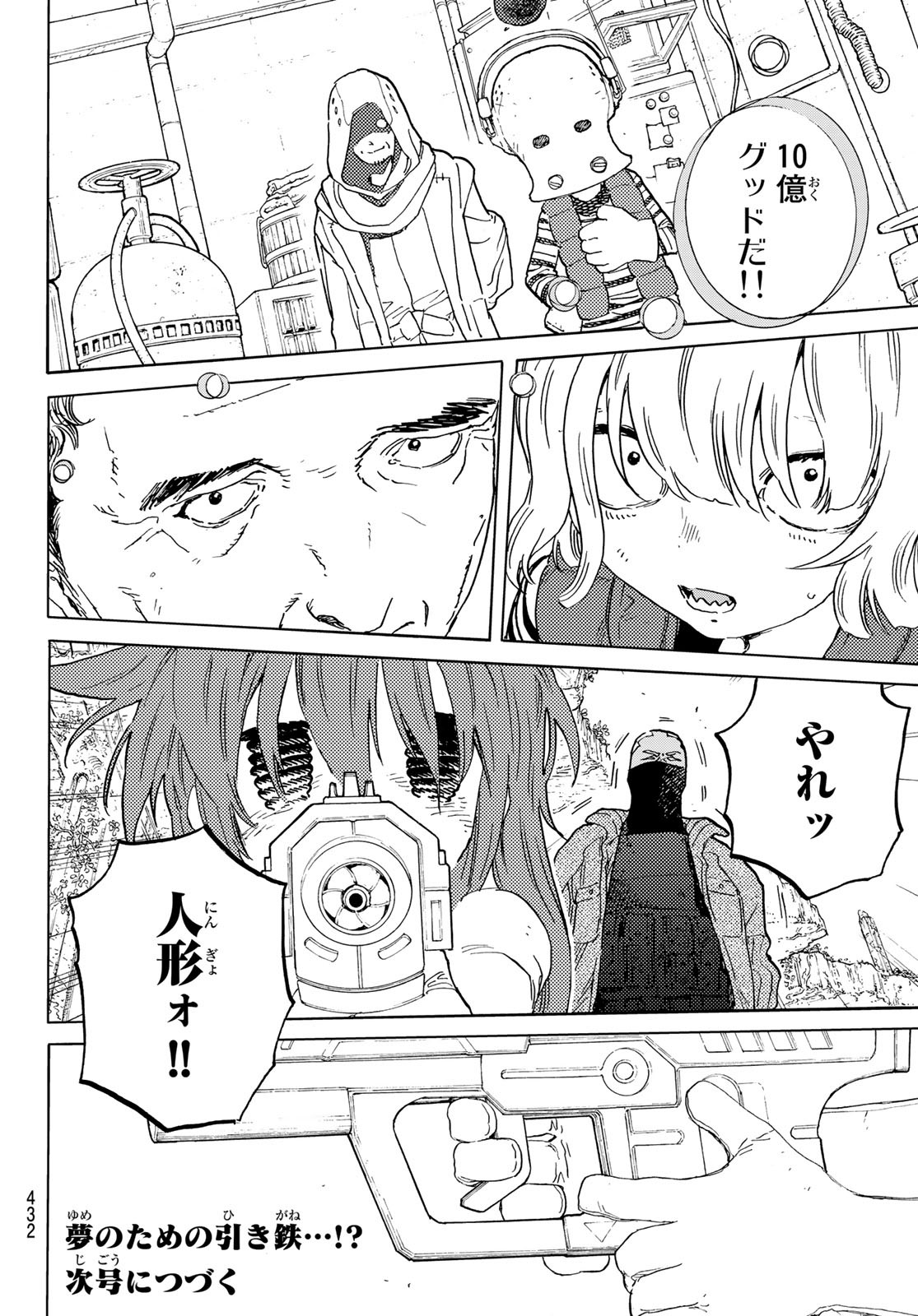 Fumetsu no Anata e Chapter 169.1 12ページ
