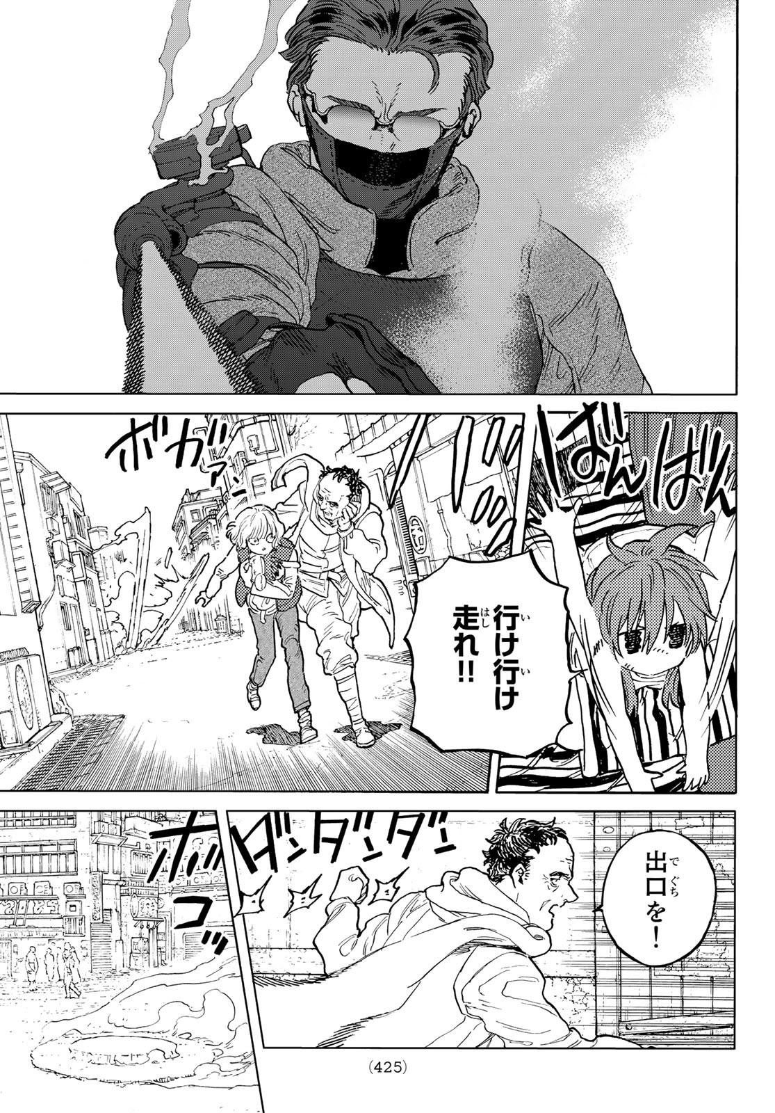 Fumetsu no Anata e Chapter 169.1 5ページ