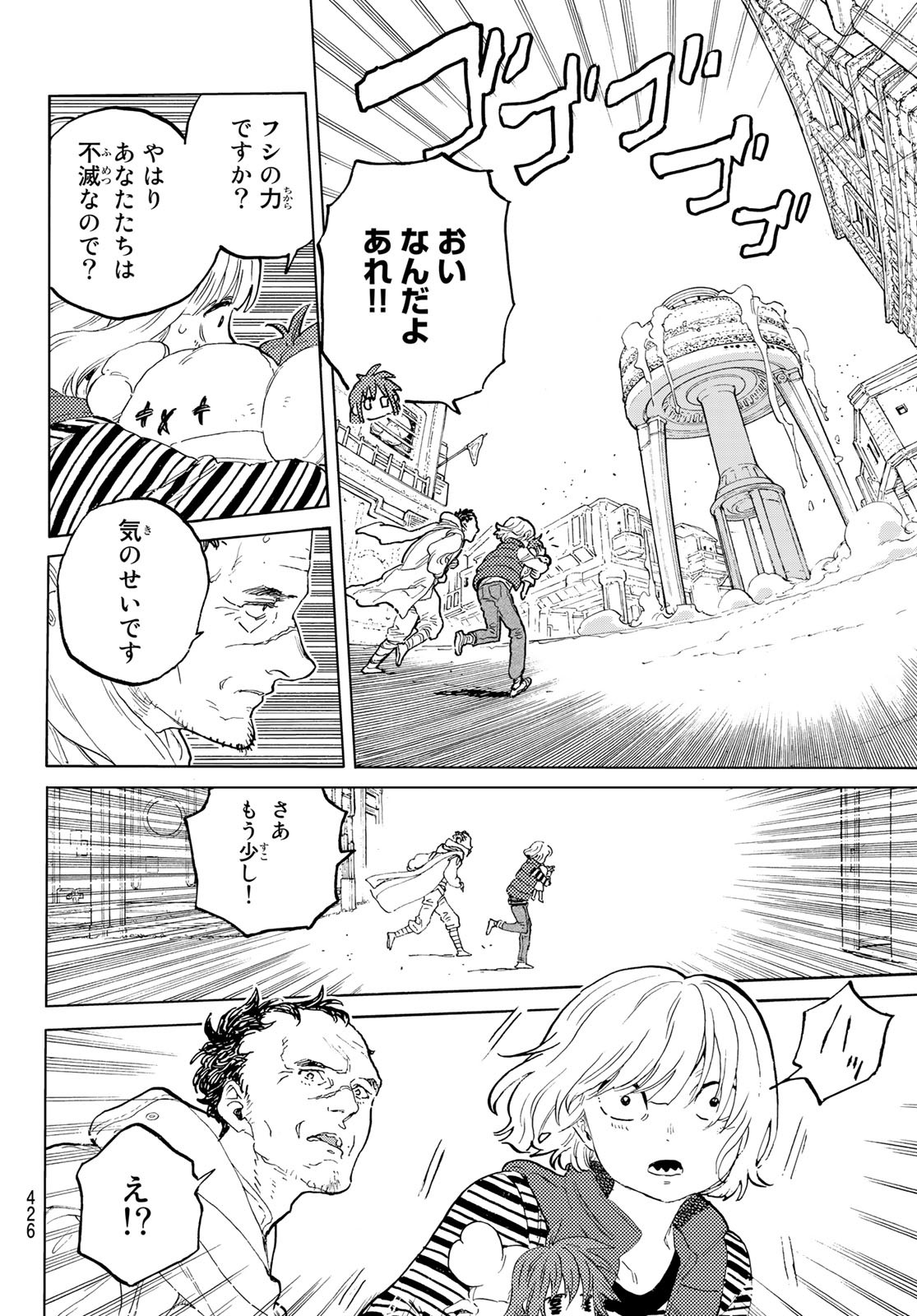 Fumetsu no Anata e Chapter 169.1 6ページ