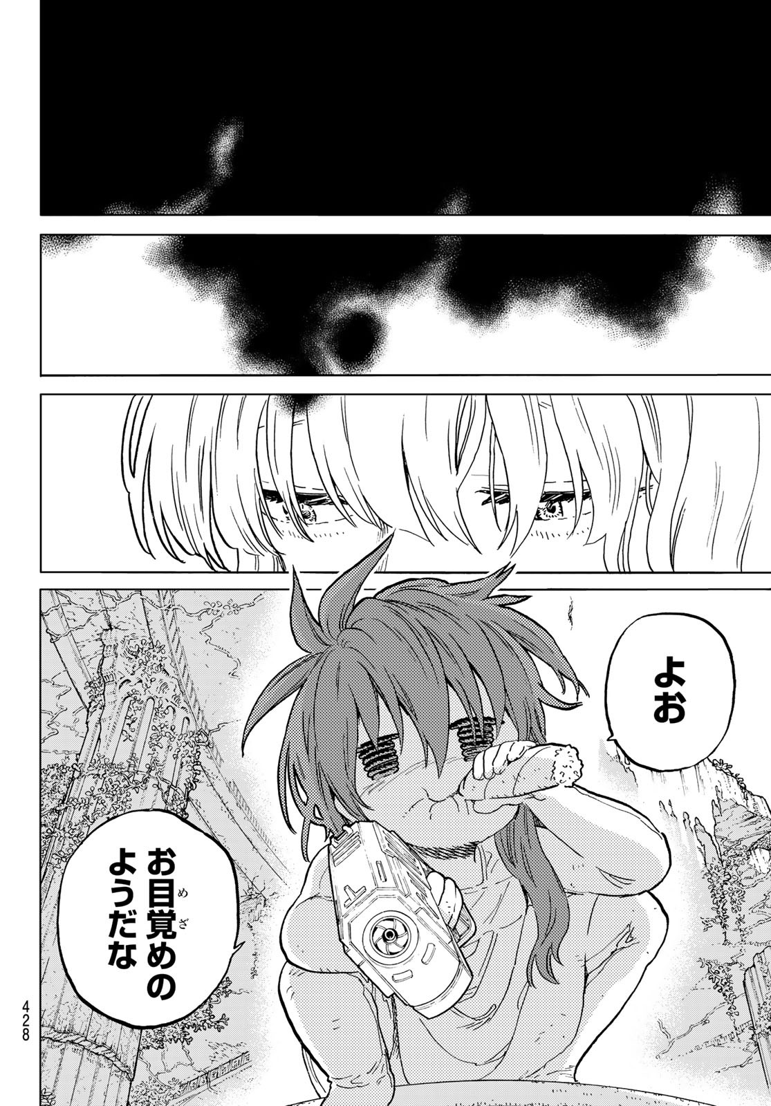 Fumetsu no Anata e Chapter 169.1 8ページ