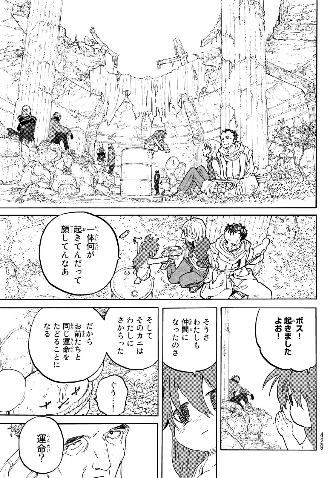 Fumetsu no Anata e Chapter 169.1 9ページ