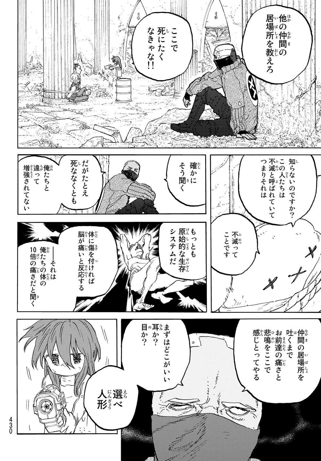 Fumetsu no Anata e Chapter 169.1 10ページ