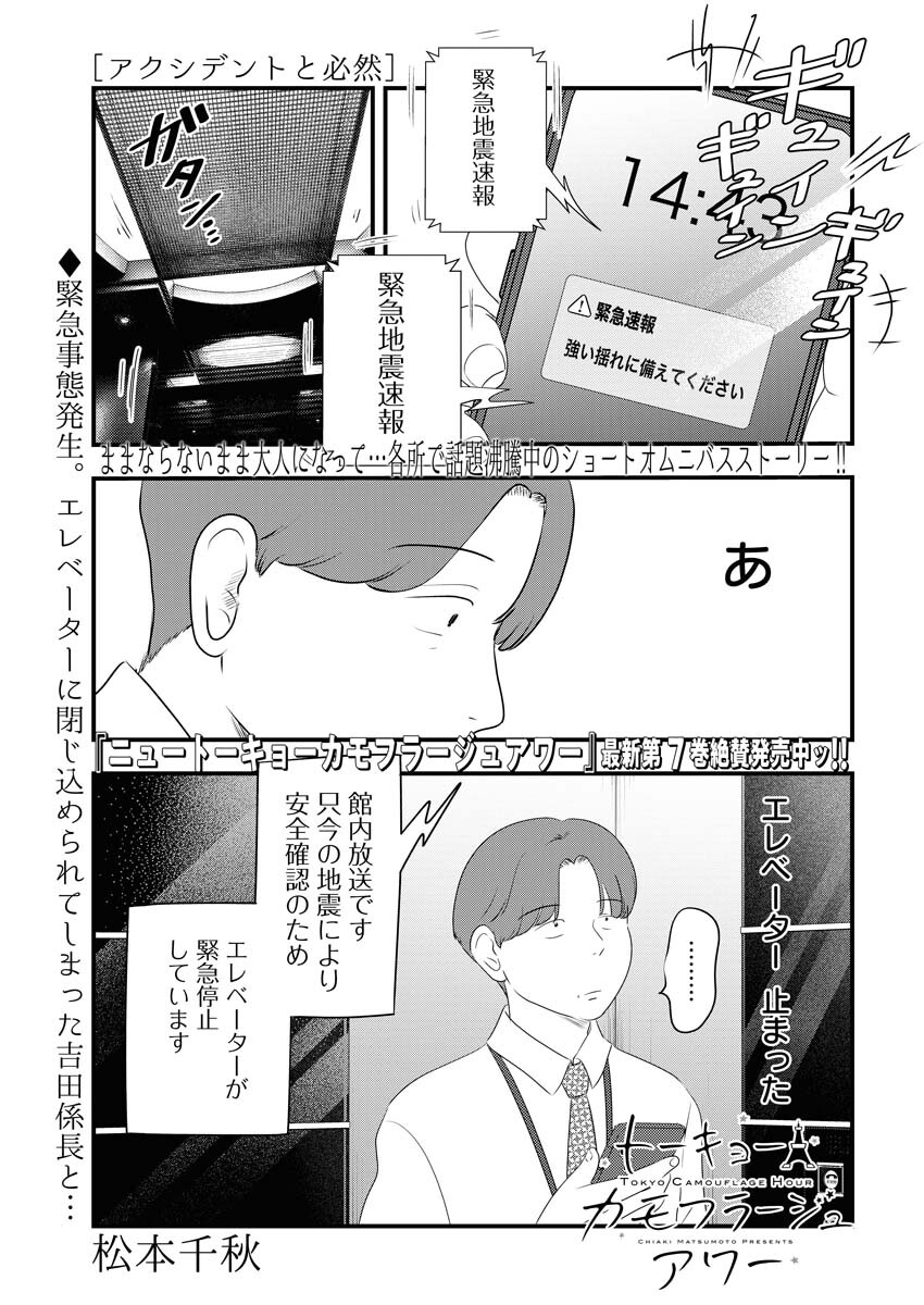 Tokyo Camouflage Hour Chapter 91 1ページ