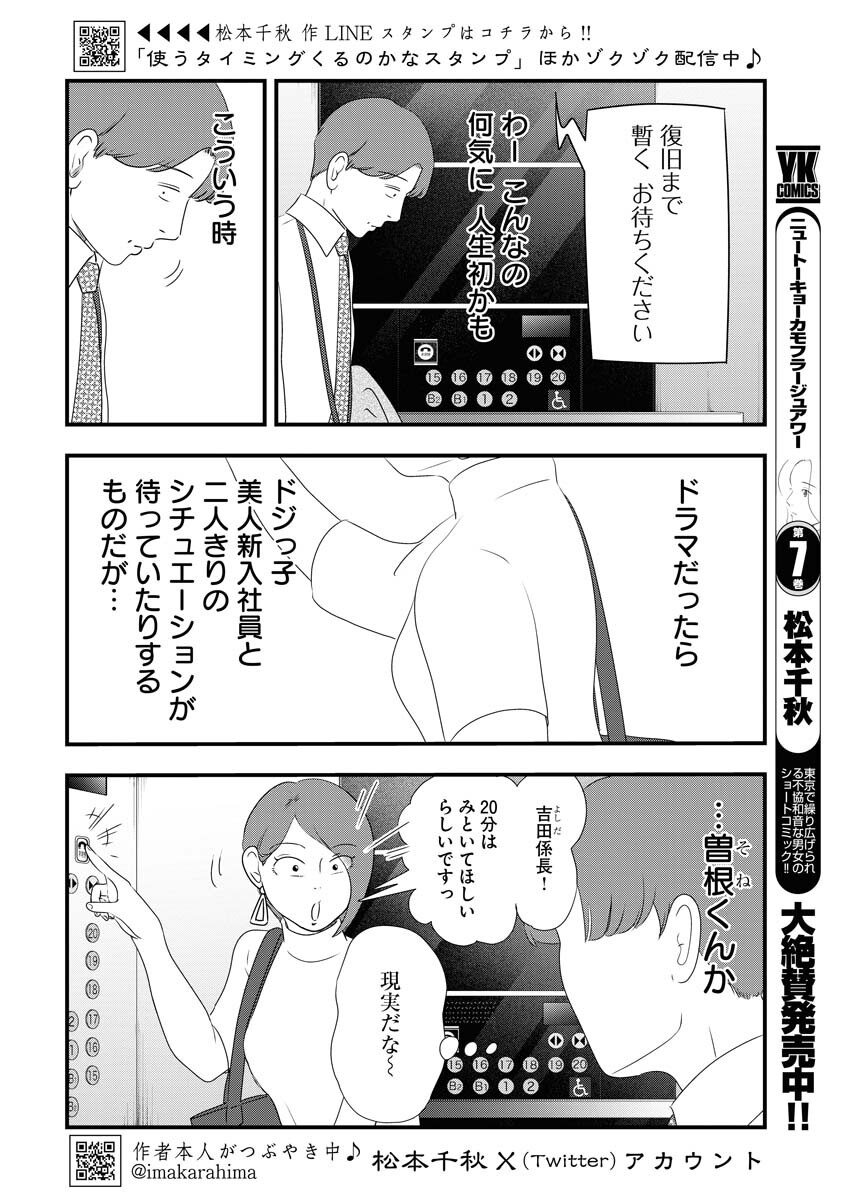 Tokyo Camouflage Hour Chapter 91 2ページ