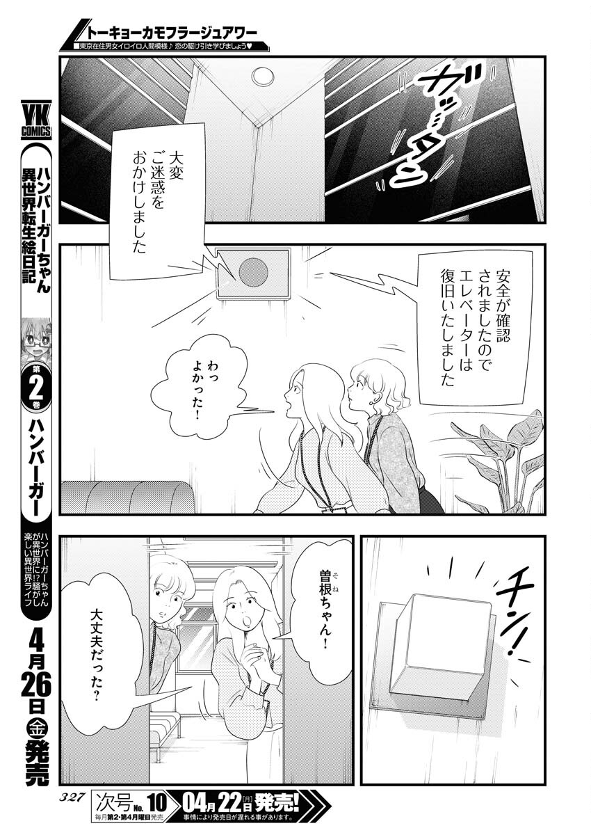 Tokyo Camouflage Hour Chapter 91 11ページ