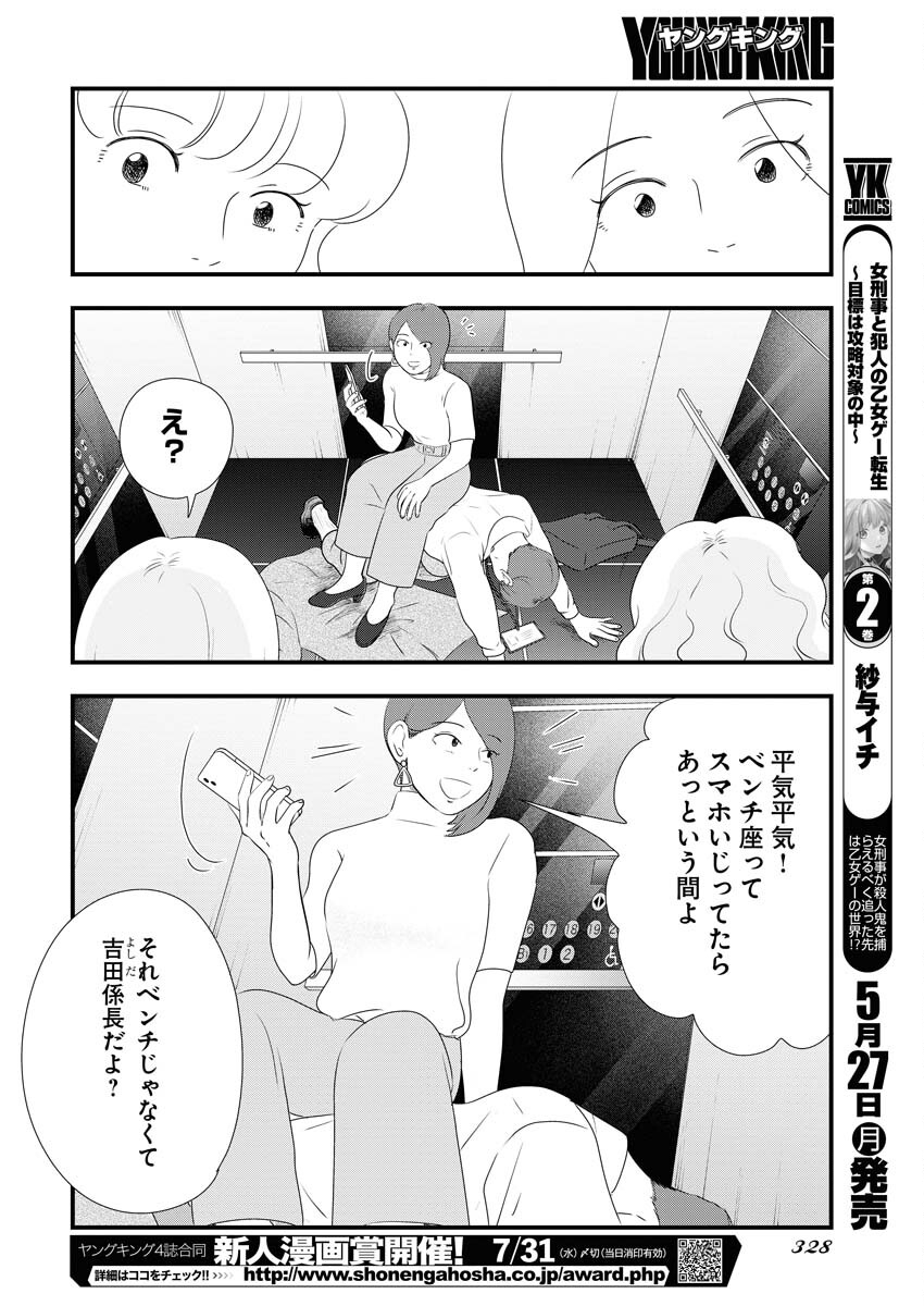 Tokyo Camouflage Hour Chapter 91 12ページ