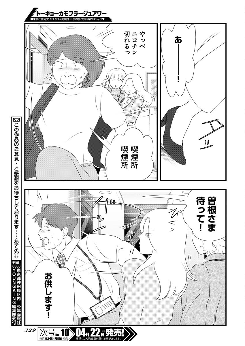 Tokyo Camouflage Hour Chapter 91 13ページ