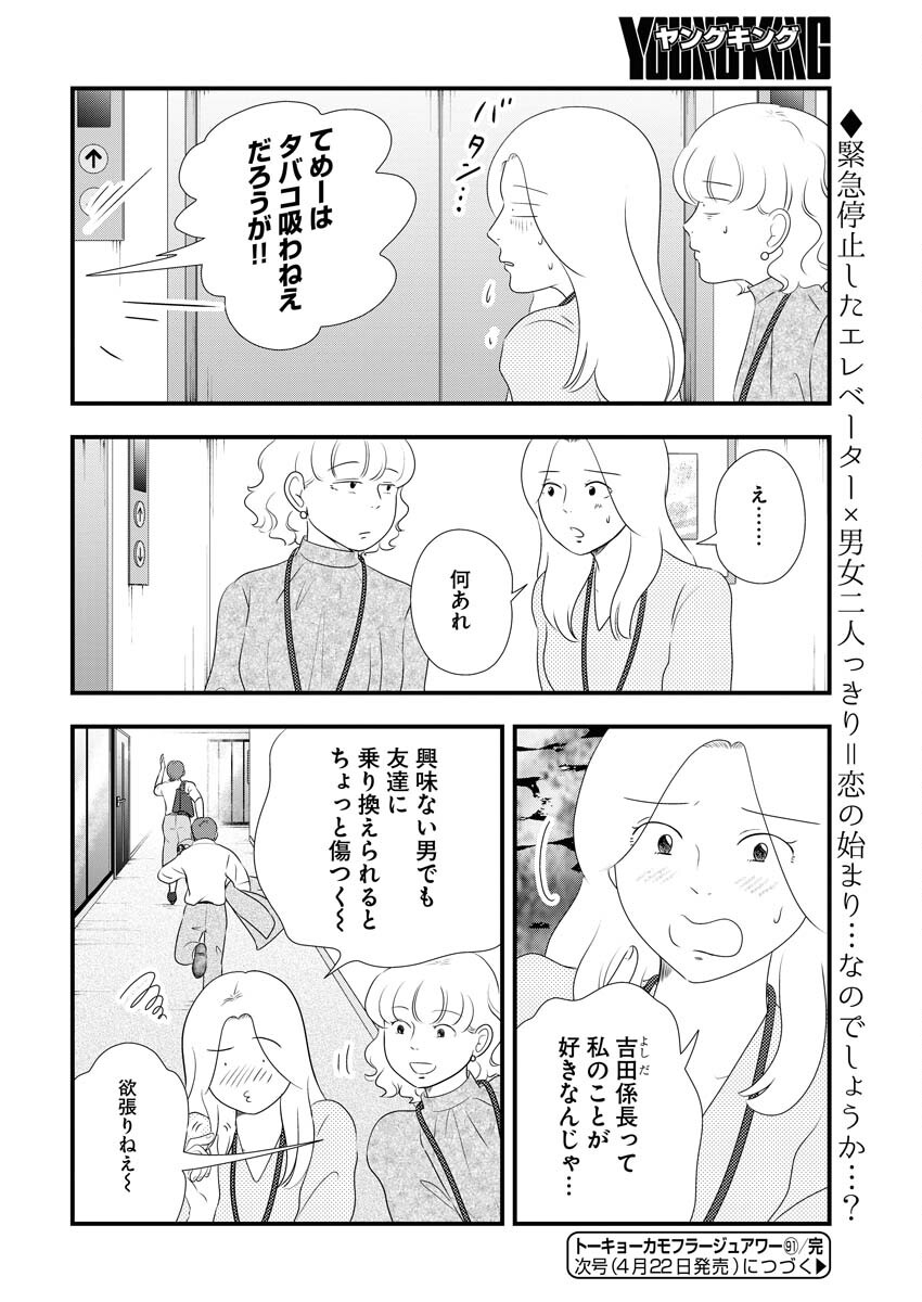 Tokyo Camouflage Hour Chapter 91 14ページ