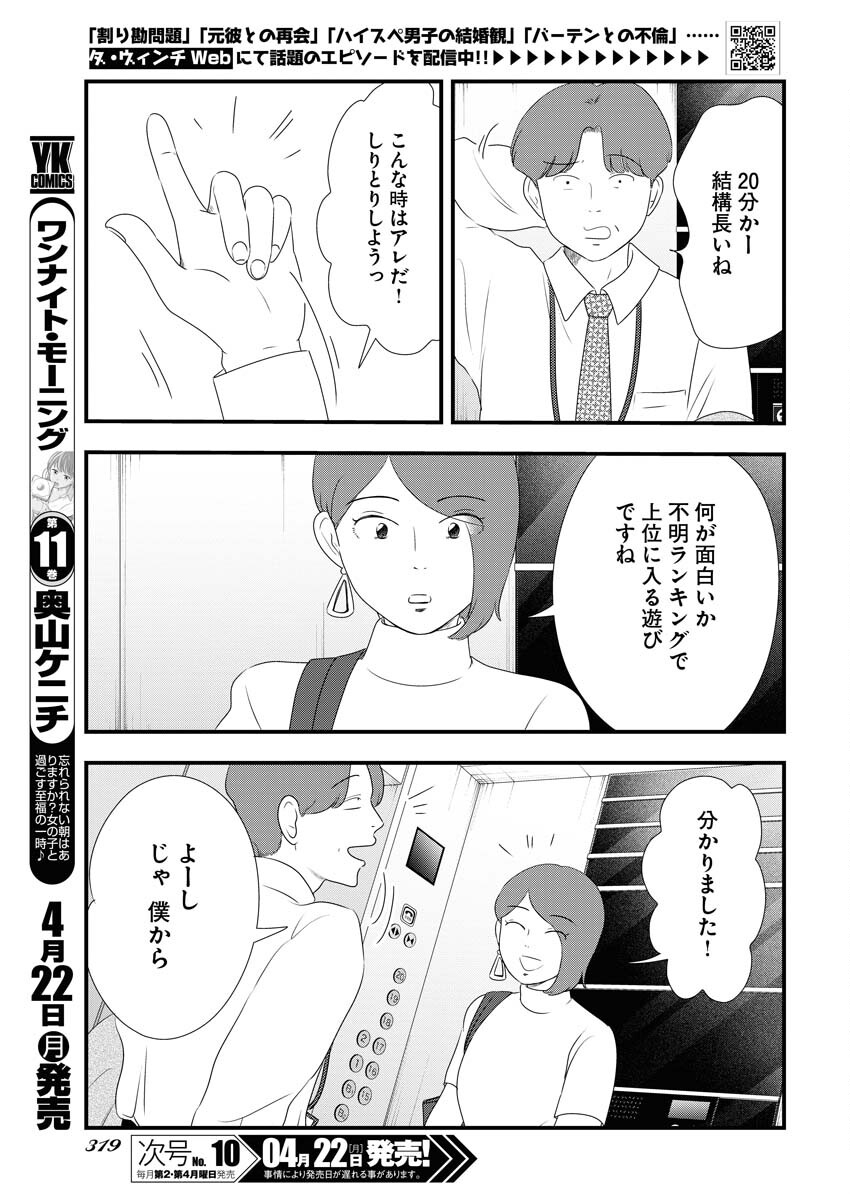 Tokyo Camouflage Hour Chapter 91 3ページ