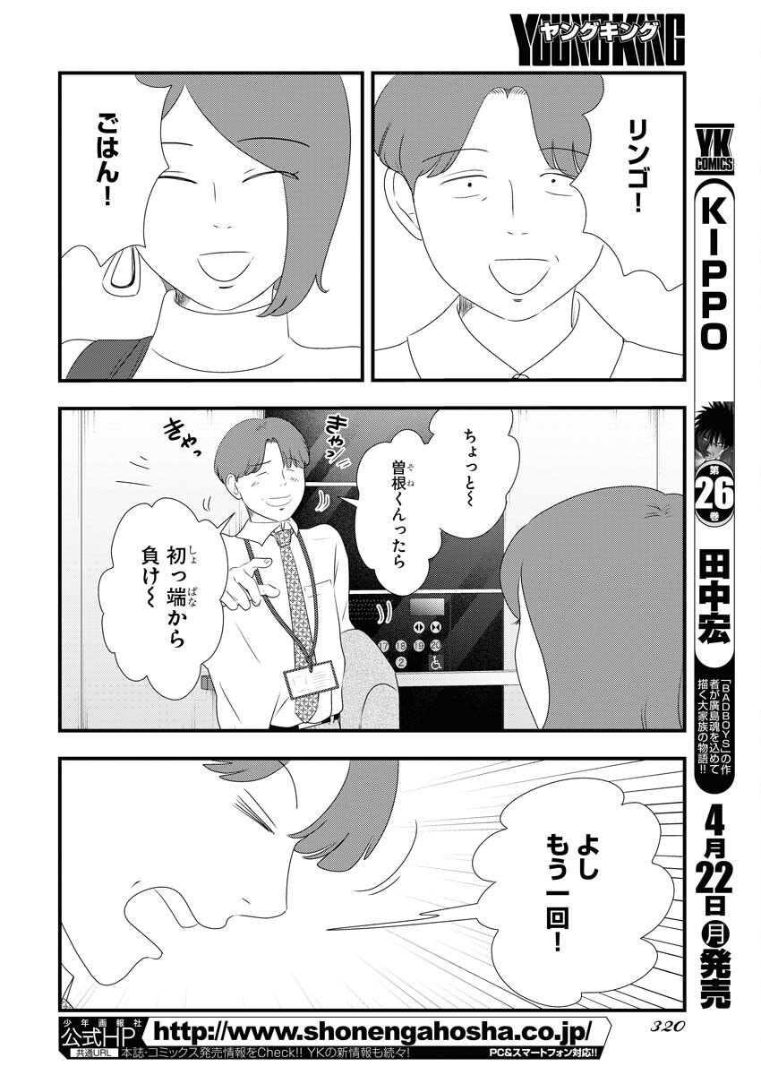 Tokyo Camouflage Hour Chapter 91 4ページ