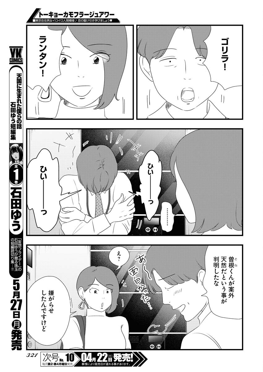 Tokyo Camouflage Hour Chapter 91 5ページ