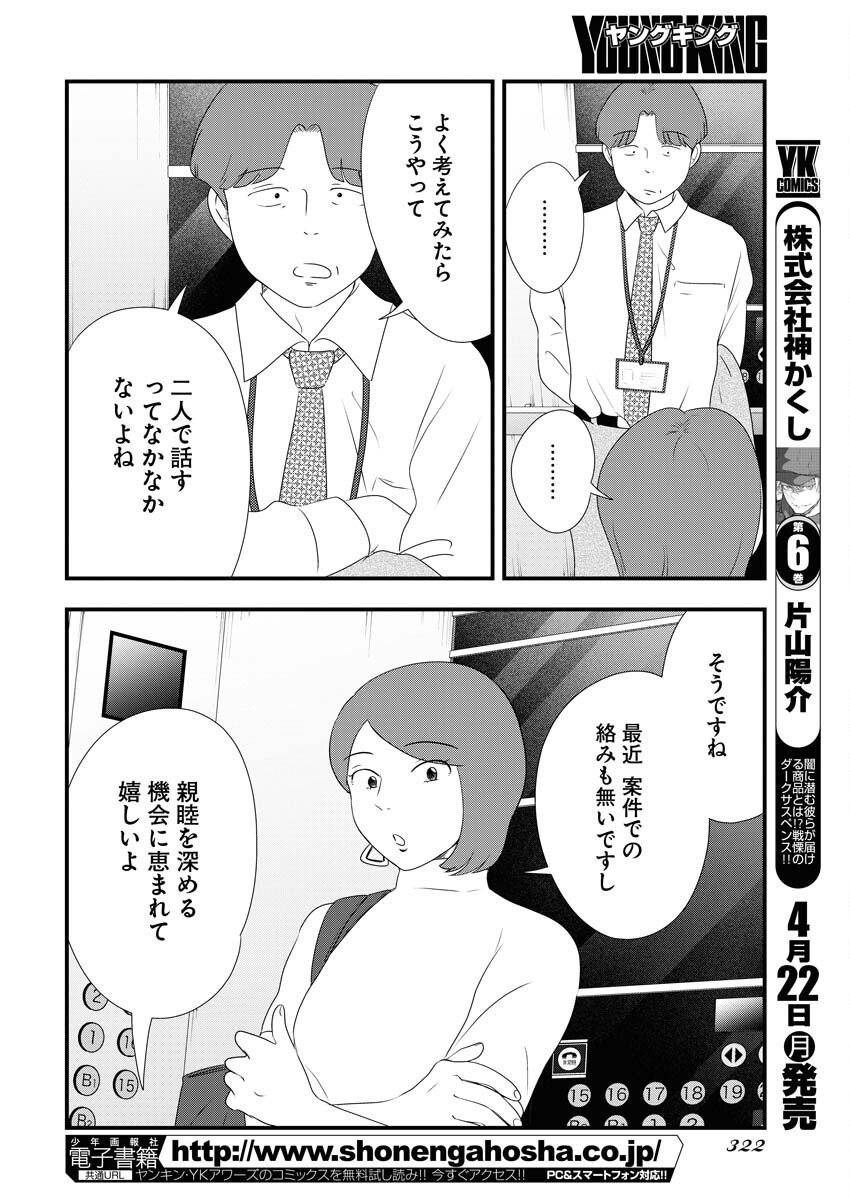 Tokyo Camouflage Hour Chapter 91 6ページ