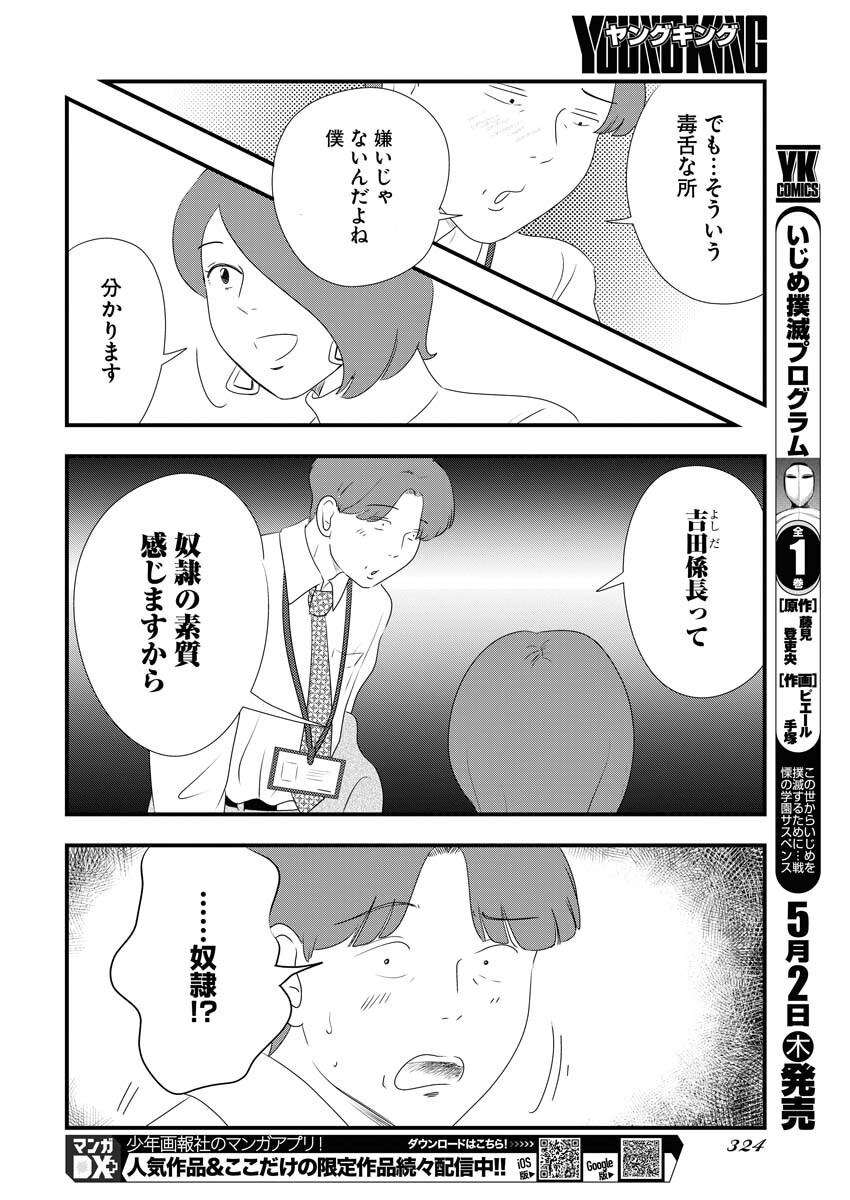 Tokyo Camouflage Hour Chapter 91 8ページ