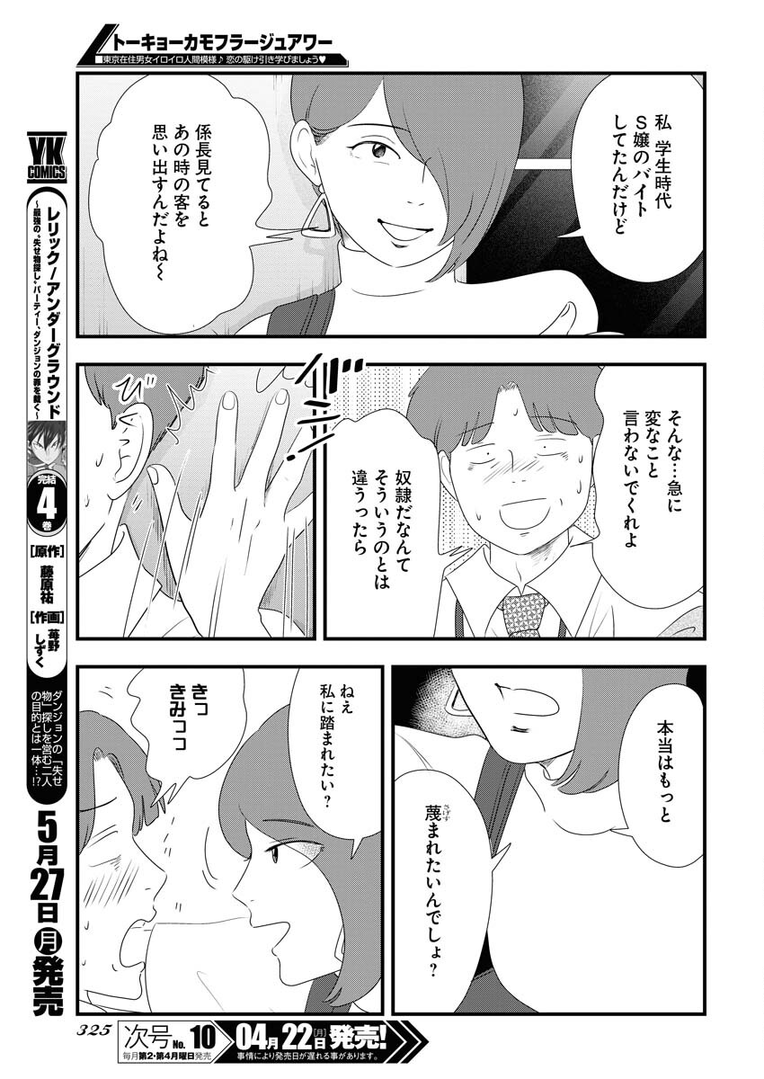 Tokyo Camouflage Hour Chapter 91 9ページ