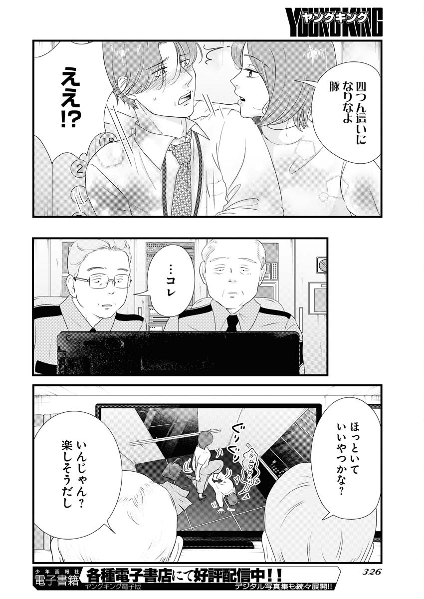 Tokyo Camouflage Hour Chapter 91 10ページ