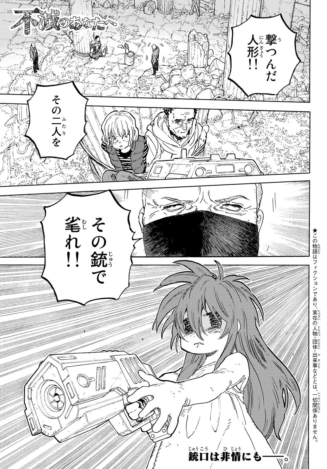 Fumetsu no Anata e Chapter 169.2 1ページ