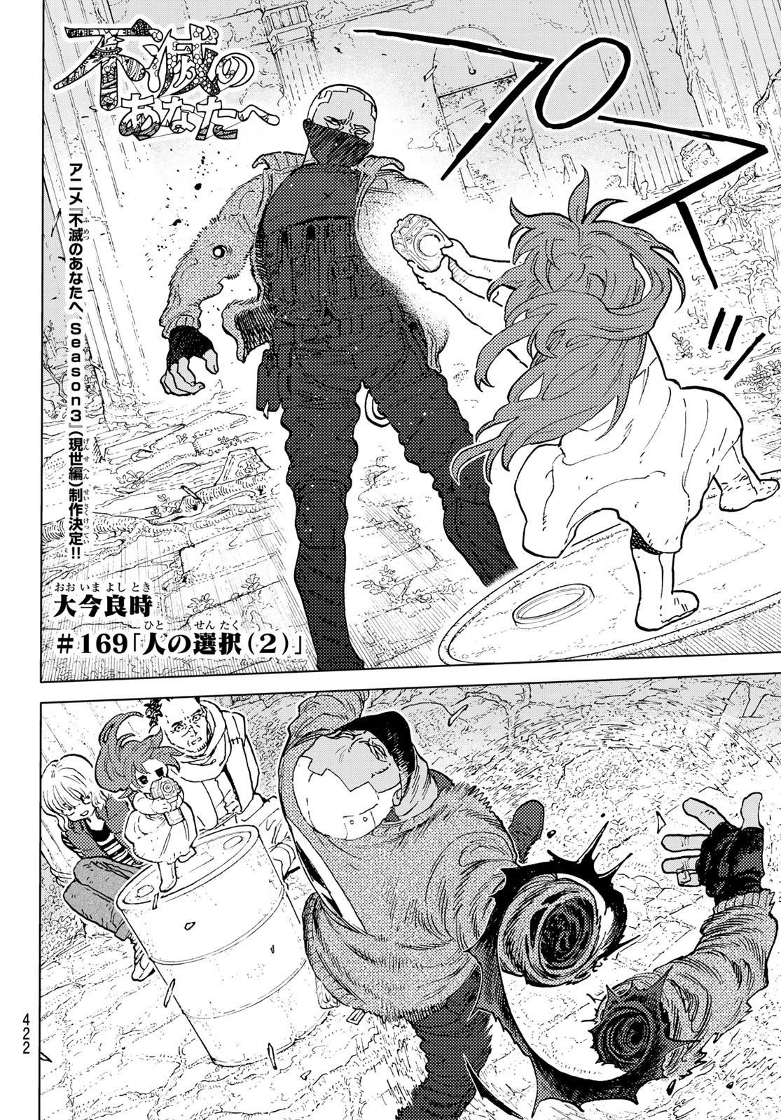 Fumetsu no Anata e Chapter 169.2 2ページ