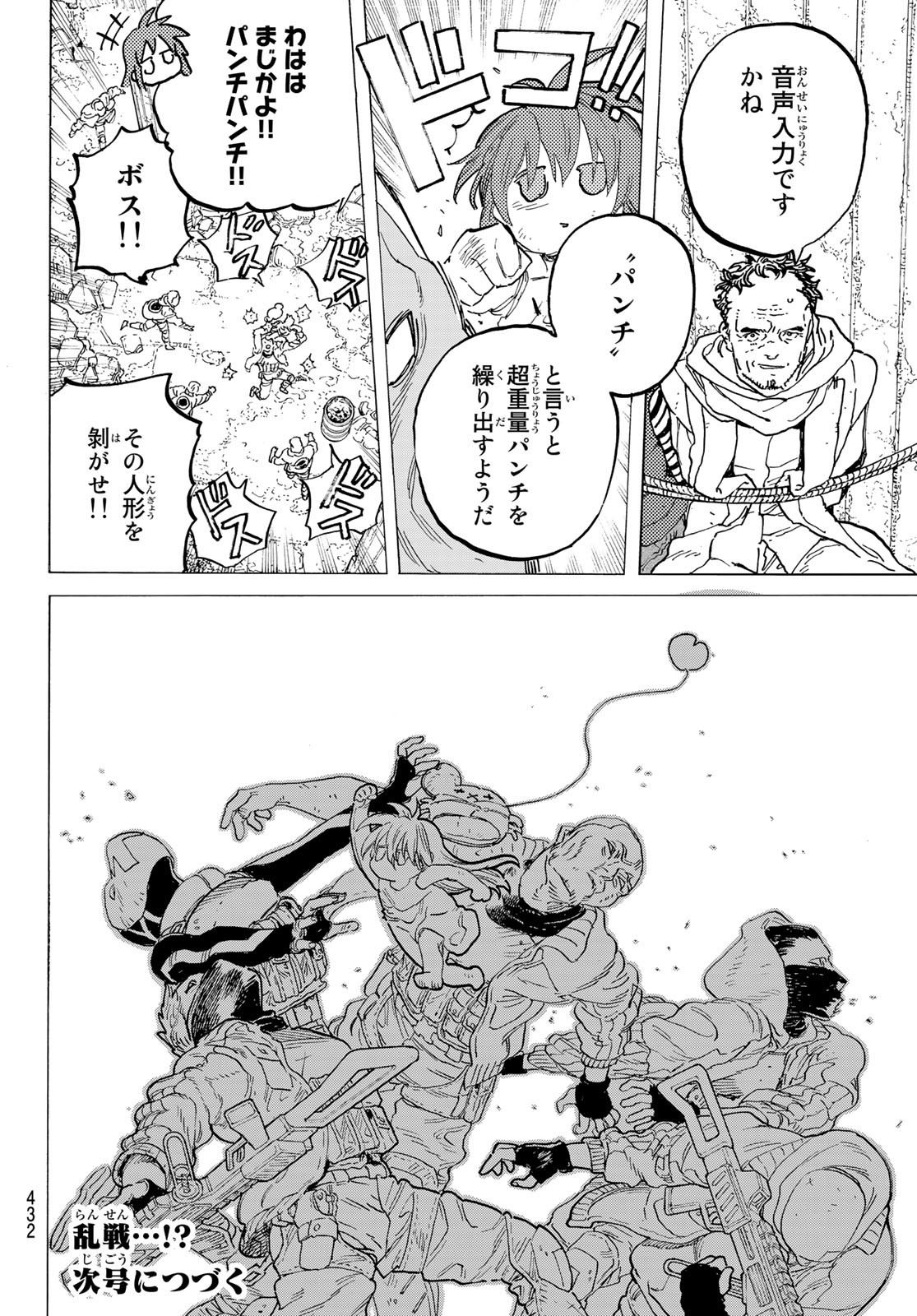 Fumetsu no Anata e Chapter 169.2 12ページ