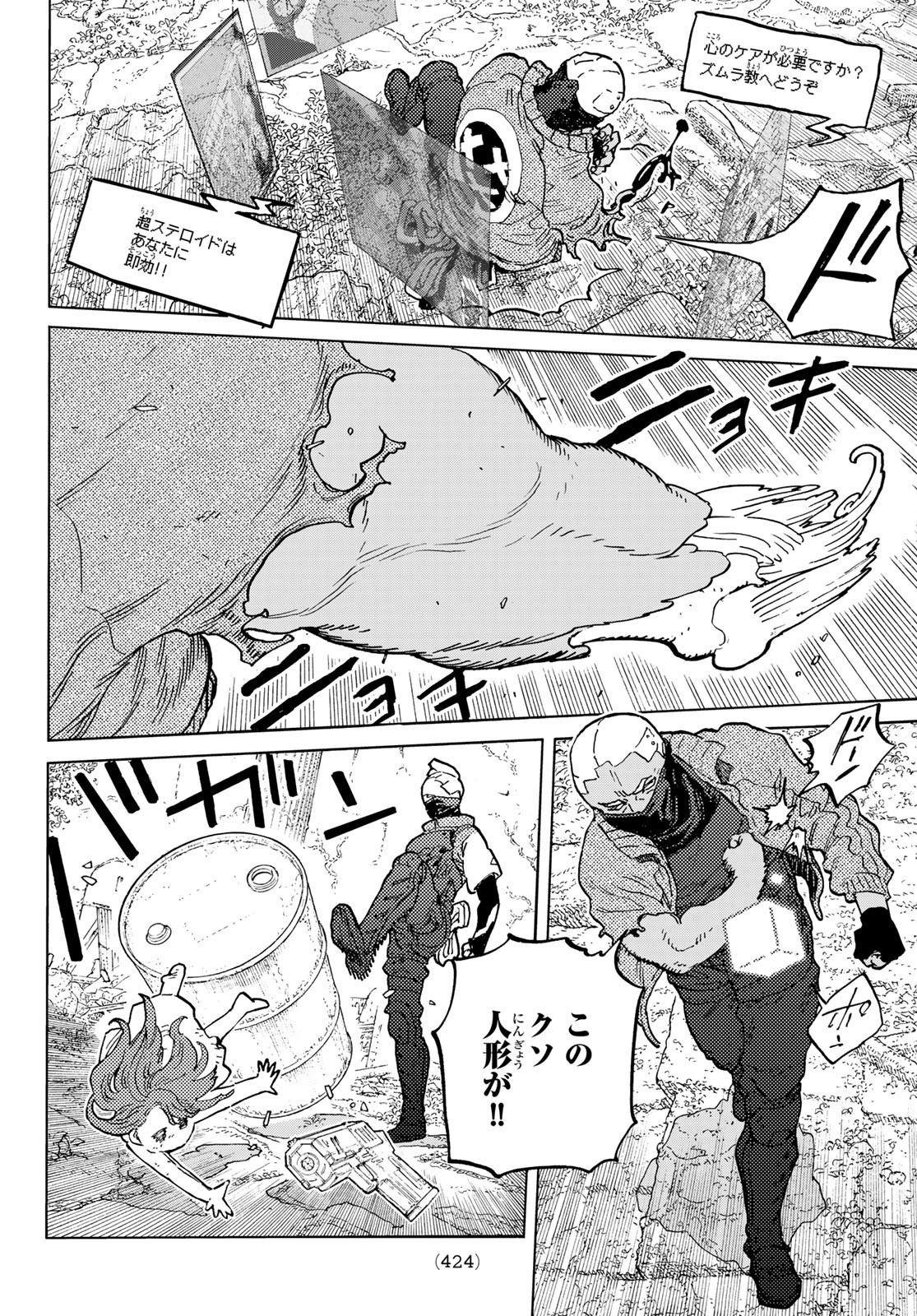 Fumetsu no Anata e Chapter 169.2 4ページ