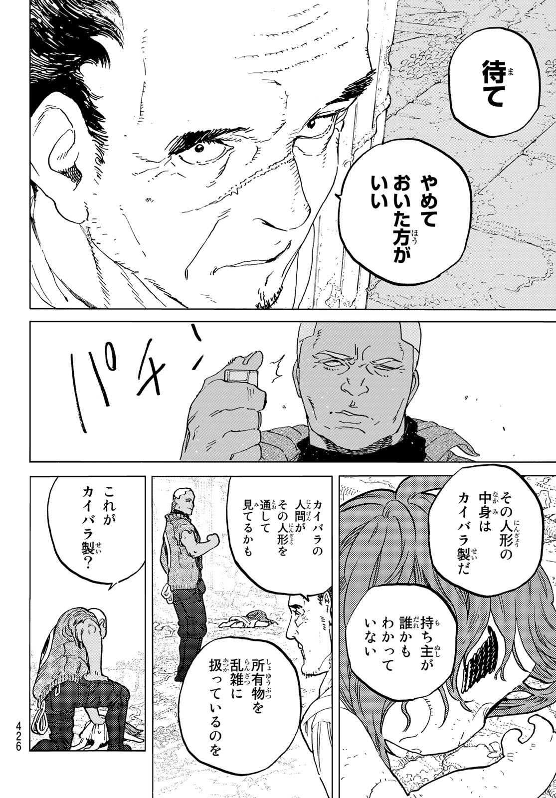 Fumetsu no Anata e Chapter 169.2 6ページ