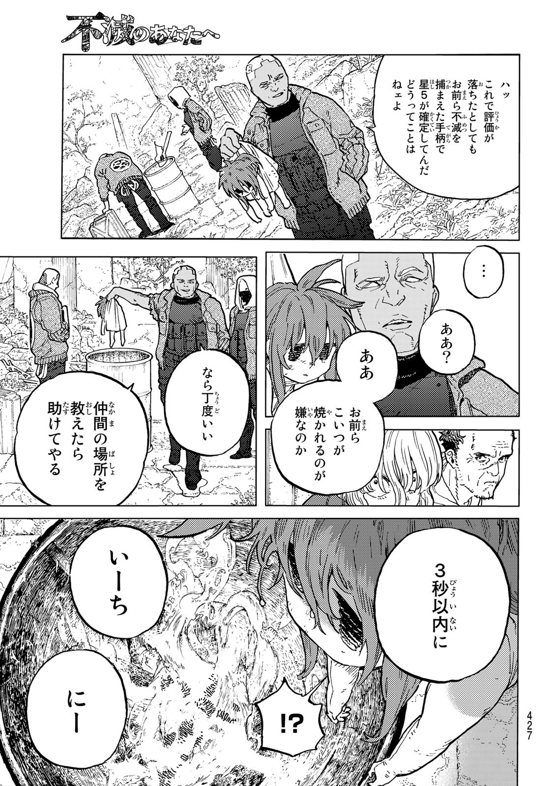 Fumetsu no Anata e Chapter 169.2 7ページ
